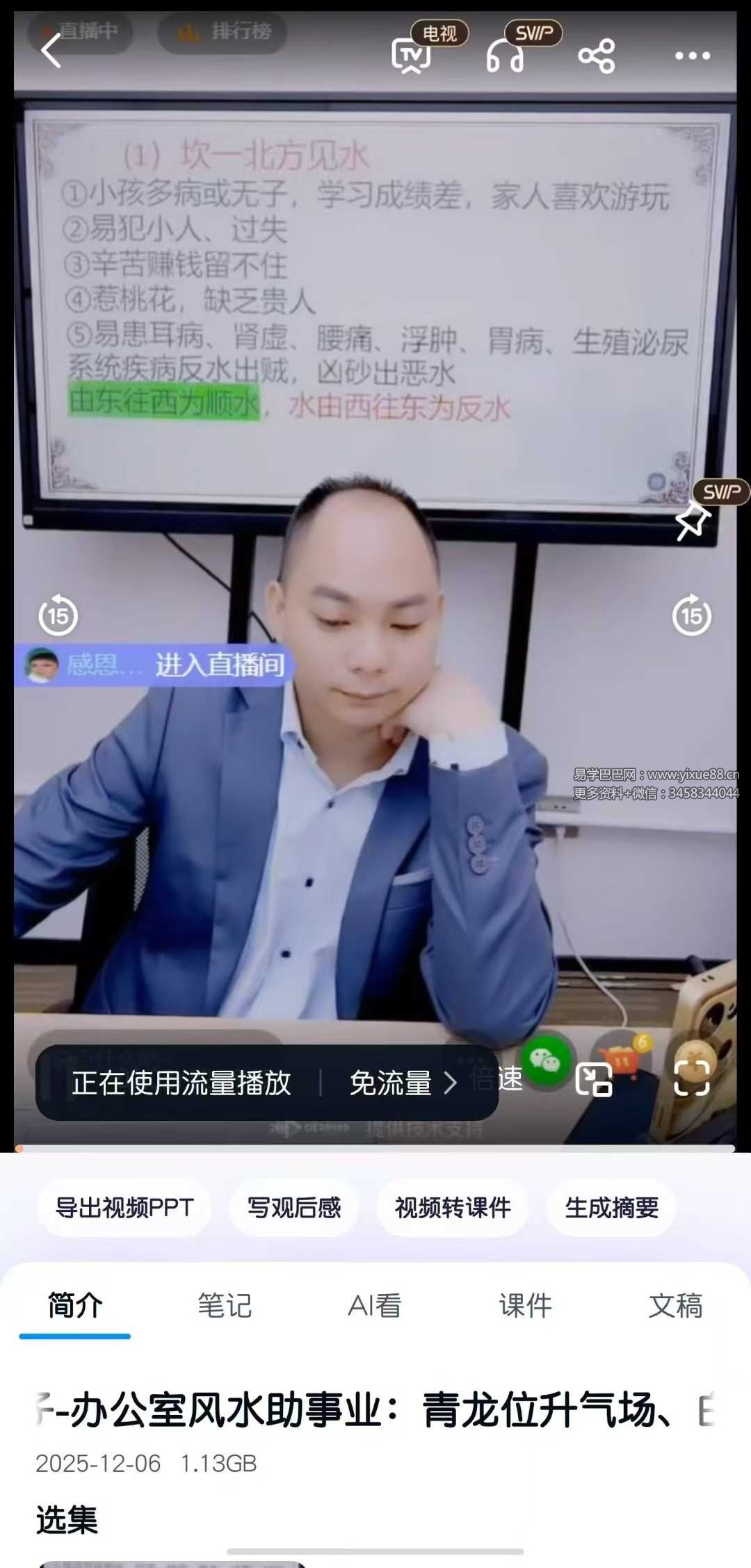 夏光明 赤麟子《办公室风水助事业：青龙位升气场、白虎位稳人脉，职场步步高升》视频1集
