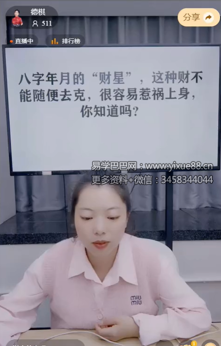 夏光明 （德棋）《八字年月的财星不能随便去克，你知道吗？》视频1集