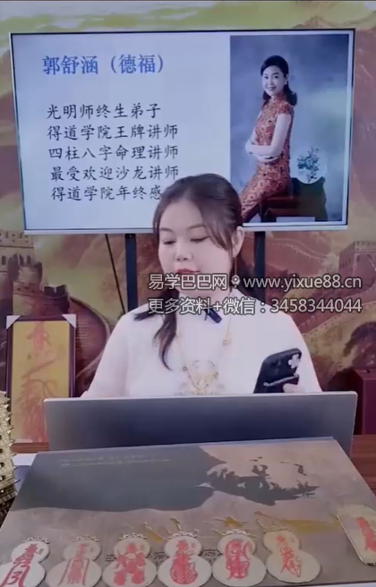 夏光明 郭舒涵 （德福）《象法核心应用天机》【交付课】视频1集+文档