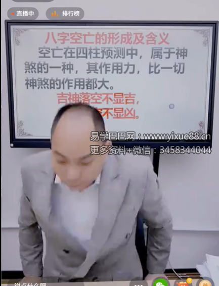夏光明 德富《空亡挡路：事业停滞、贵人难遇的命理破局之道》视频1集