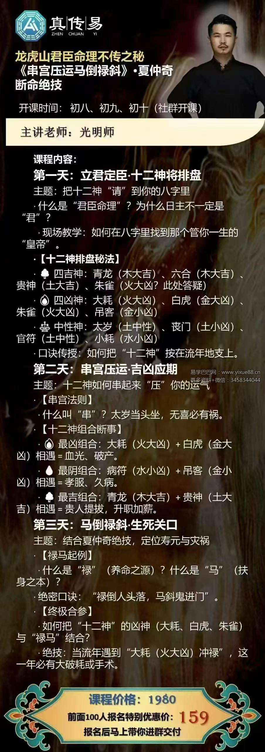 夏光明 《龙虎山串宫压运马倒禄斜》【社群交付课】社群视频1集+文档5个