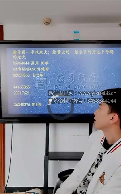 夏光明 刘绍奇 德奇《号码识人·七星高级解析班①》【交付课】视频1集