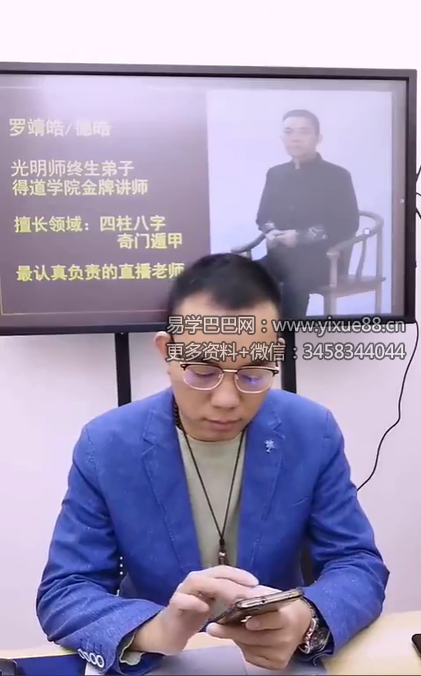 夏光明  罗靖皓 德皓《八字开悟之天干五合及合化》【交付课】视频1集