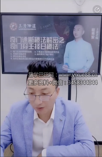 程秀安 德祥《奇门速断秘法解密之‮门奇‬穿王择日秘法》1集